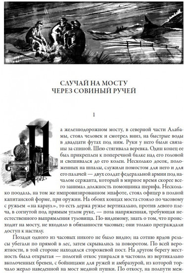 Монах и дочь палача. Рассказы и притчи. Иллюстрированное издание с закладкой ляссе