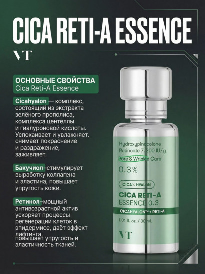 Бустер-эссенция с ретинолом и центеллой «Cica Reti-A Essence 0.3»