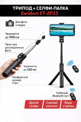 Трипод ET-ZP23 - Фото 1