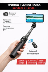 Трипод ET-ZP23 - Фото 4