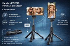 Трипод Earldom ET-ZP25B Черный - Фото 1