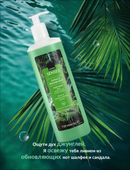 Шампунь-гель для душа мужской «Тропические Джунгли»