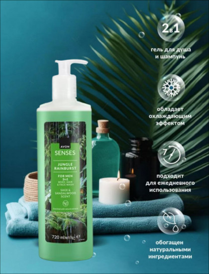Шампунь-гель для душа мужской «Тропические Джунгли»