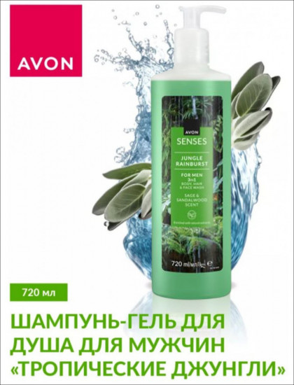 Шампунь-гель для душа мужской «Тропические Джунгли»