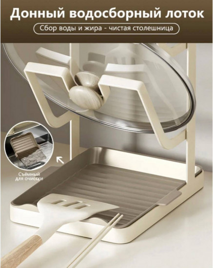 Настольный держатель для крышек и кухонных принадлежностей с поддоном