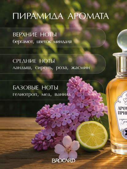 Туалетная вода «Сирень после дождя»