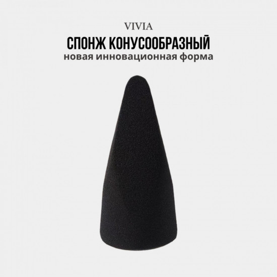 Спонж конусный плоский «Black»