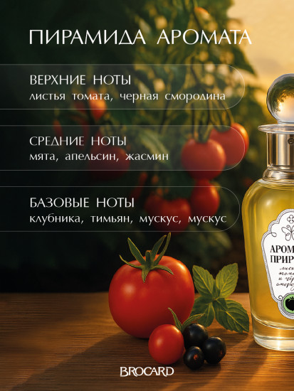 Туалетная вода «Антоновка и луговая клубника»