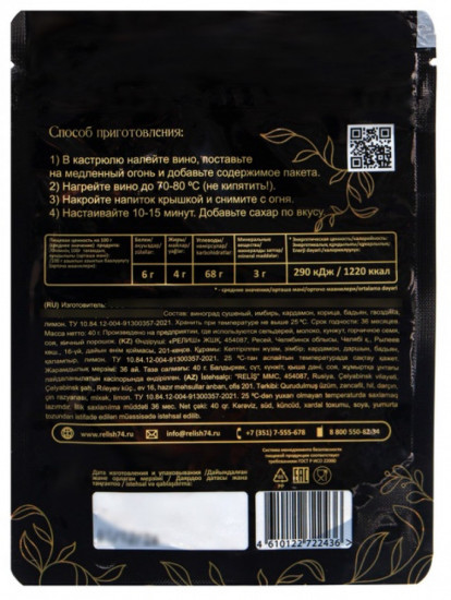 Смесь для глинтвейна «Чарующий лимон»