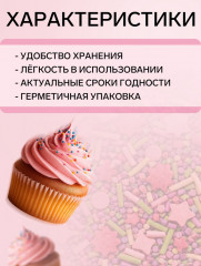 Посыпка кондитерская «Цветная симфония» - Фото 1