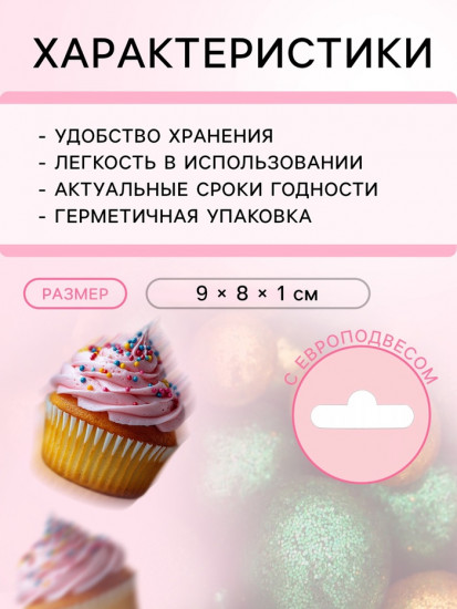 Посыпка кондитерская с глиттером «Блеск»