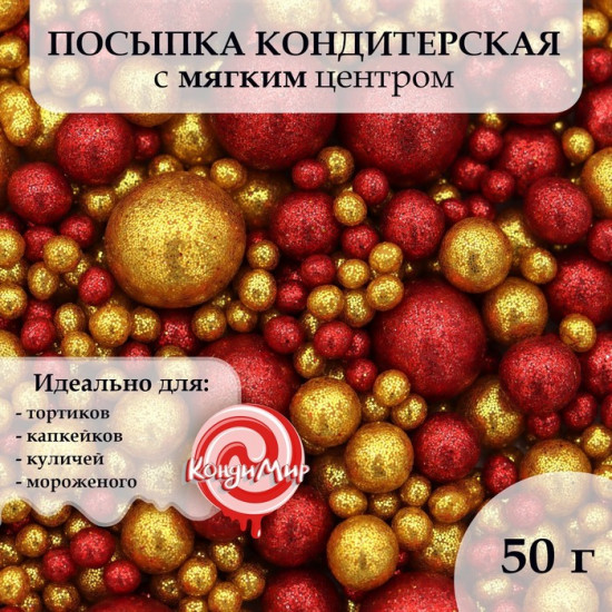 Посыпка кондитерская с мягким центром «Блеск»