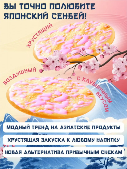 Рисовые крекеры со вкусом клубники «Fuji Senbei»