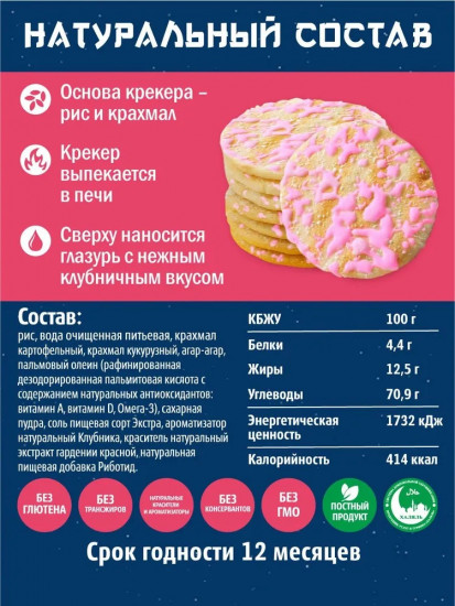 Рисовые крекеры со вкусом клубники «Fuji Senbei»