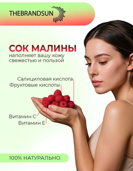 Гель для умывания увлажняющий с малиновым соком