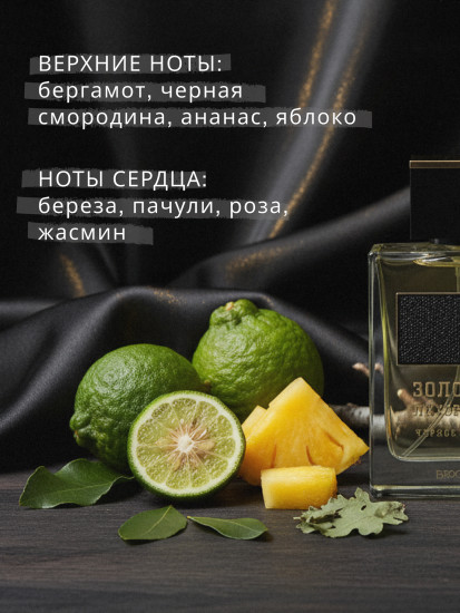 Туалетная вода «Черное золото»