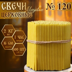 Свечи церковные №120 - Фото 3