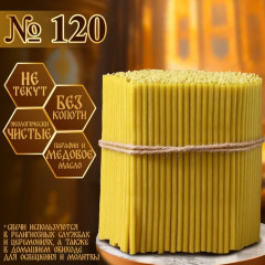 Свечи церковные №120 - Фото 4
