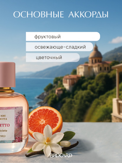 Туалетная вода «Sorbetto»