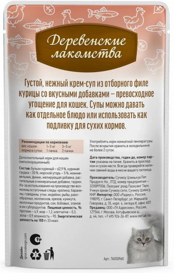 Крем-суп для кошек «Морской угорь»