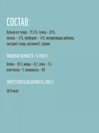 Суп для кошек из тунца с лососем и гребешком