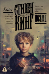 Позже - Фото 1