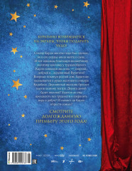 Буратино. Официальная новеллизация для детей - Фото 1