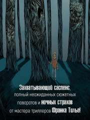 Охотники за кошмарами. Книга 2. Досье 3. Эстебан. Досье 4. Мелиссандра - Фото 2