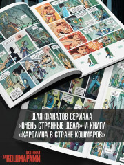 Охотники за кошмарами. Книга 2. Досье 3. Эстебан. Досье 4. Мелиссандра - Фото 4