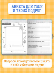 Анкета для девочек - Фото 5