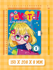 Анкета для девочек - Фото 6