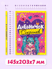 Дневничок секретов - Фото 4