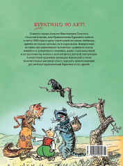 Золотой ключик, или Приключения Буратино - Фото 2