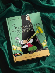 Золотой ключик, или Приключения Буратино - Фото 5