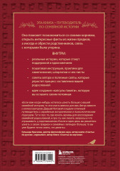 От корней до крыльев. Путеводитель по поиску своих истоков - Фото 1