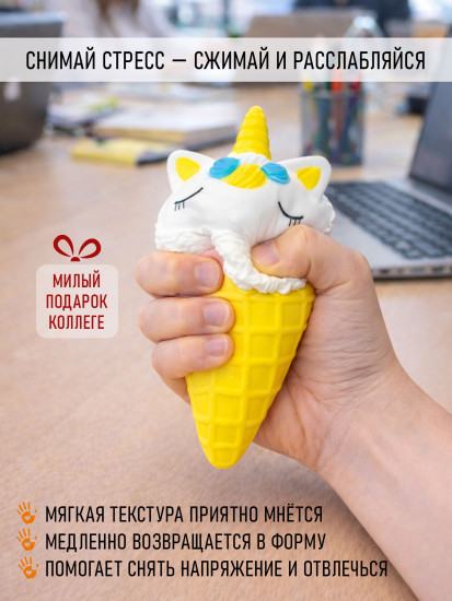 Сквиш антистресс «Мороженое-Единорог»
