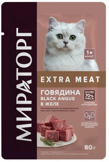 Набор влажного корма для стерилизованных кошек «Говядина»
