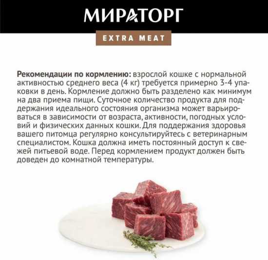 Набор влажного корма для котят «Курица»