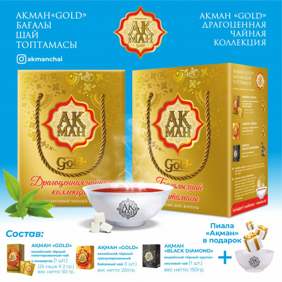 Набор черного чая «Gold»