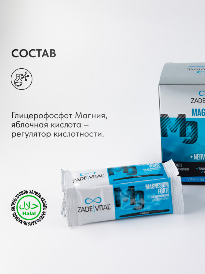 Магний форте глицерофосфат