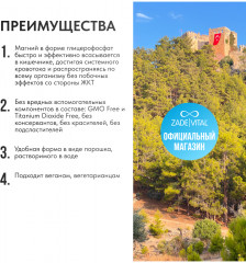 Магний форте глицерофосфат - Фото 6