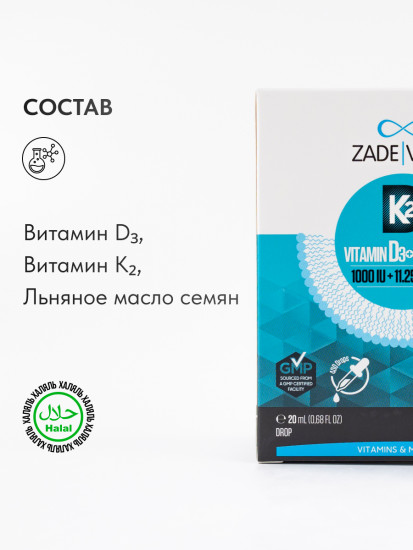 Витамин D3K2 и масло семян льна