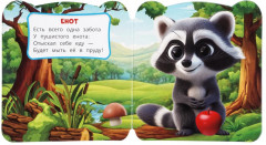 Книжка с глазками «Лесные друзья» - Фото 3