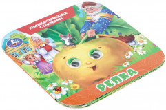 Книжка-гармошка с глазками «Репка» - Фото 5