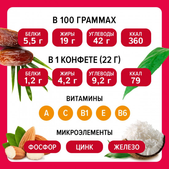Конфеты неглазированные «Мальдивы Fit. Финик, миндаль и кокос»