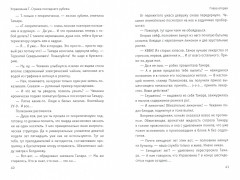 Управление Т. Стража последнего рубежа - Фото 2