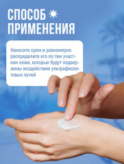Солнцезащитный крем SPF 50+ PA++++ - Фото 3