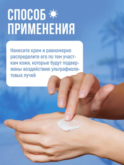Солнцезащитный крем SPF 50+ PA++++