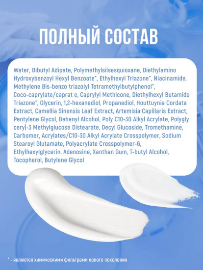 Солнцезащитный крем SPF 50+ PA++++