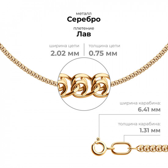 Цепь из золоченого серебра